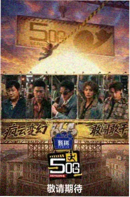 大象影视户外综艺《一起去露营吧》海报
