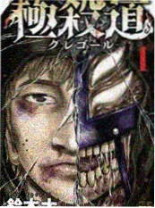 大象影视漫画改编作品《山海异闻录》封面